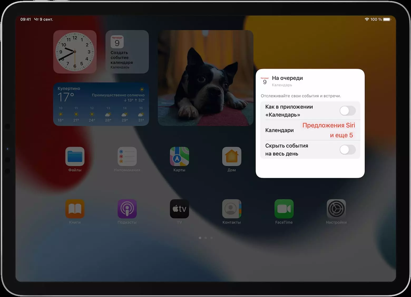 Как использовать и настроить виджеты на iPad?