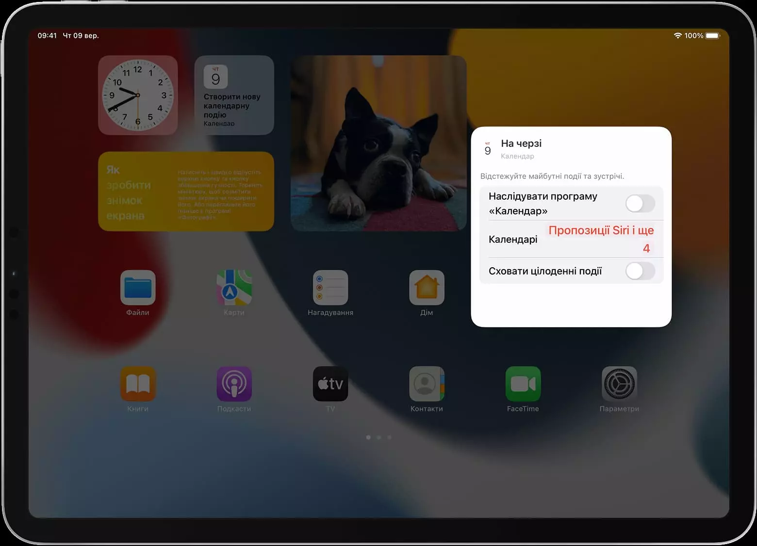 Як використовувати та налаштовувати віджети на iPad?