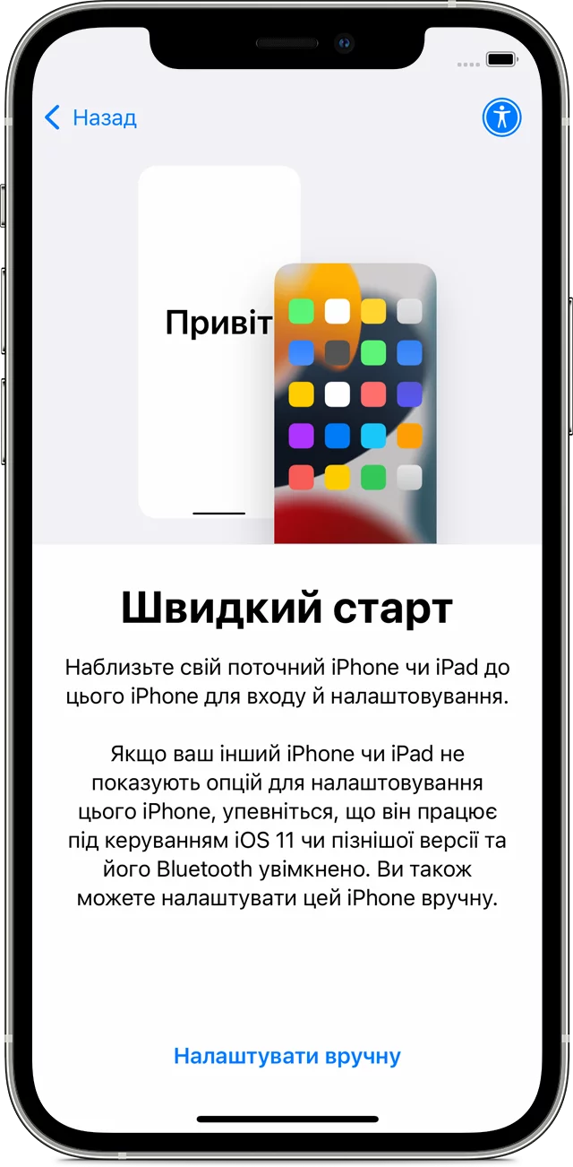 Як перенести дані зі старого iPhone на новий?