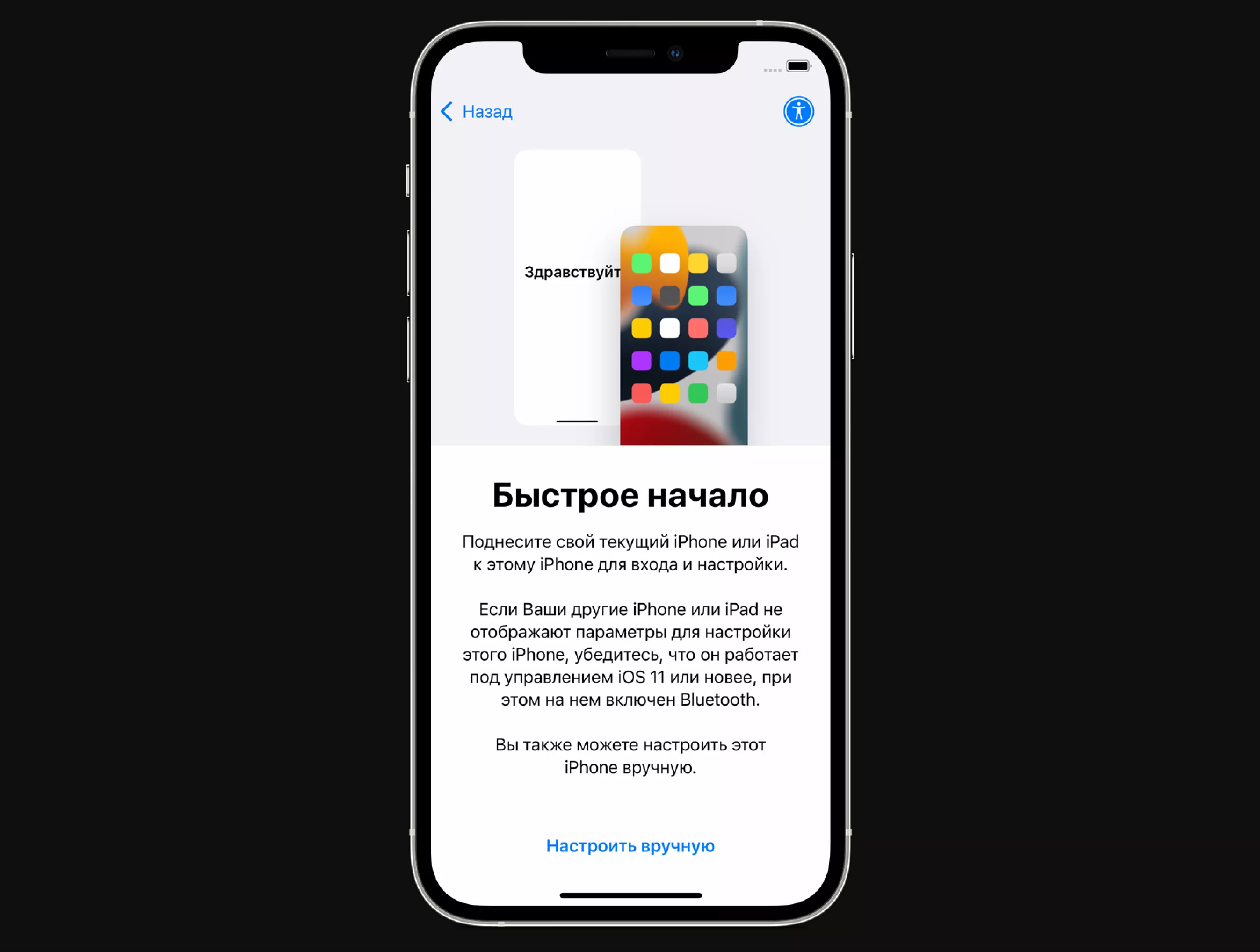 Как перенести данные со старого iPhone на новый?