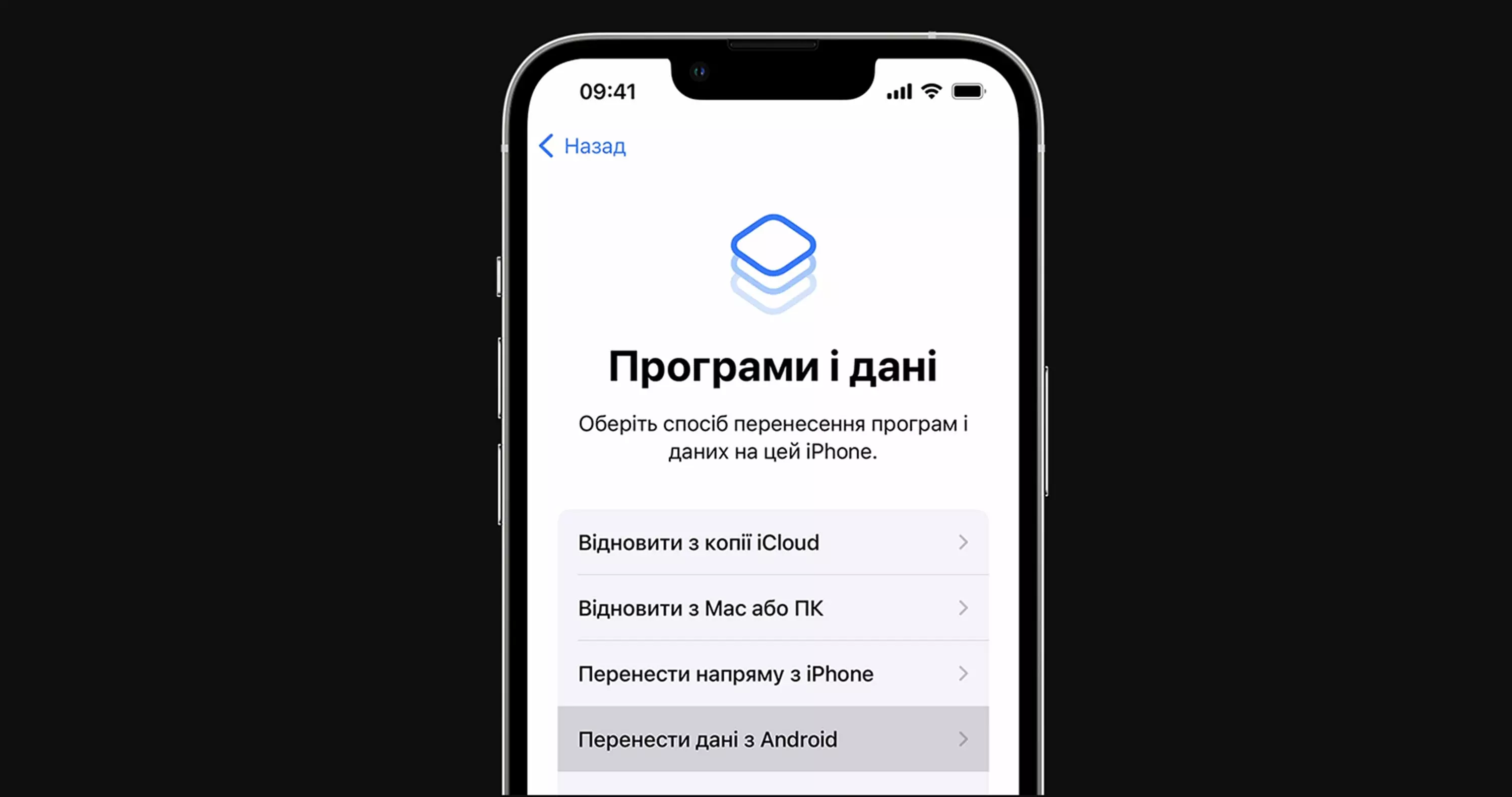 Як перенести дані з Android на iPhone?