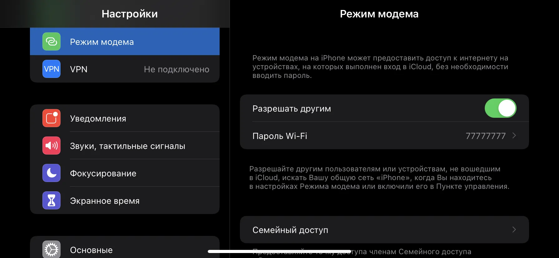 Як включити режим модема на iPhone?