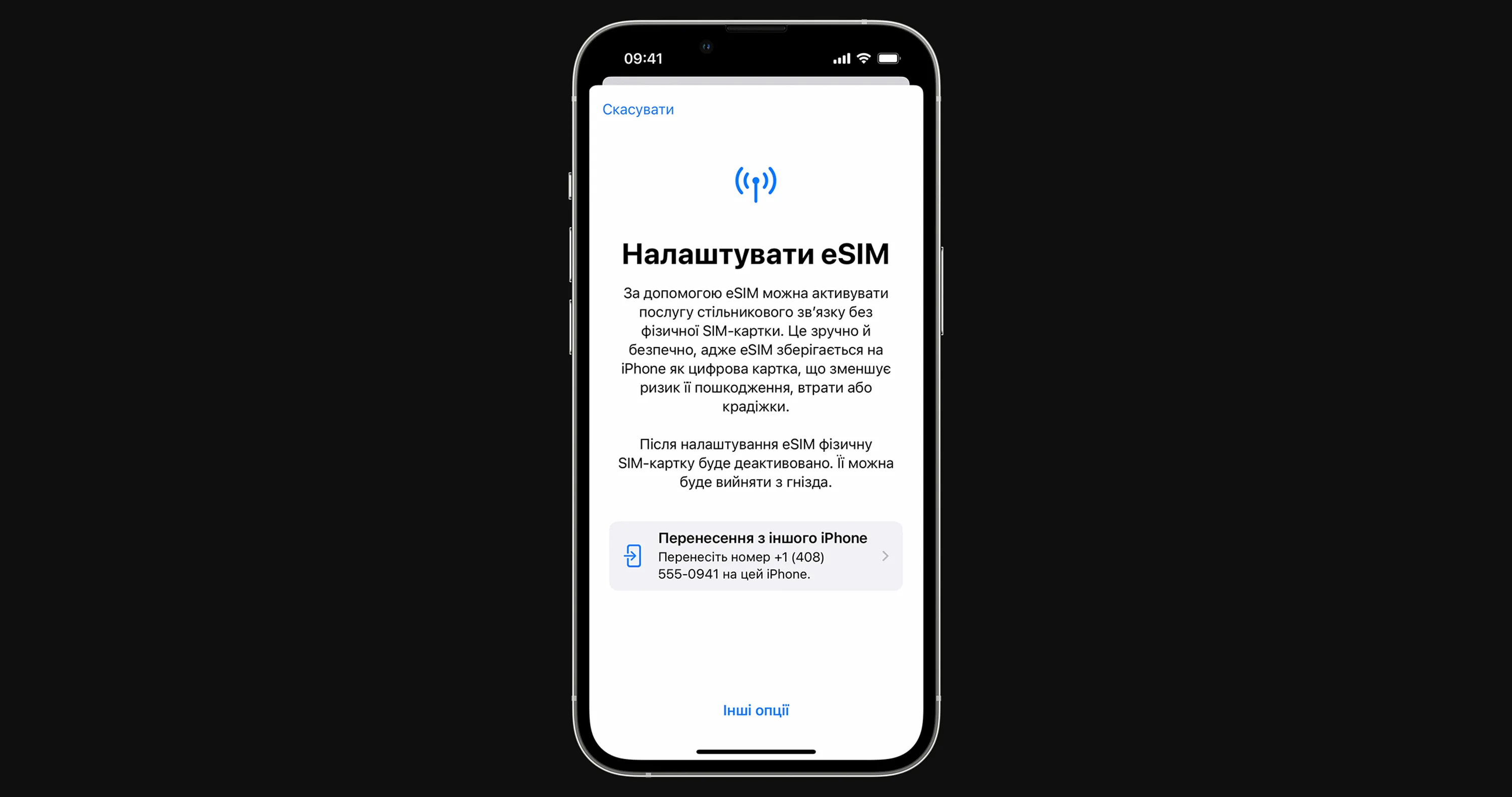 Як підключити eSIM на iPhone?