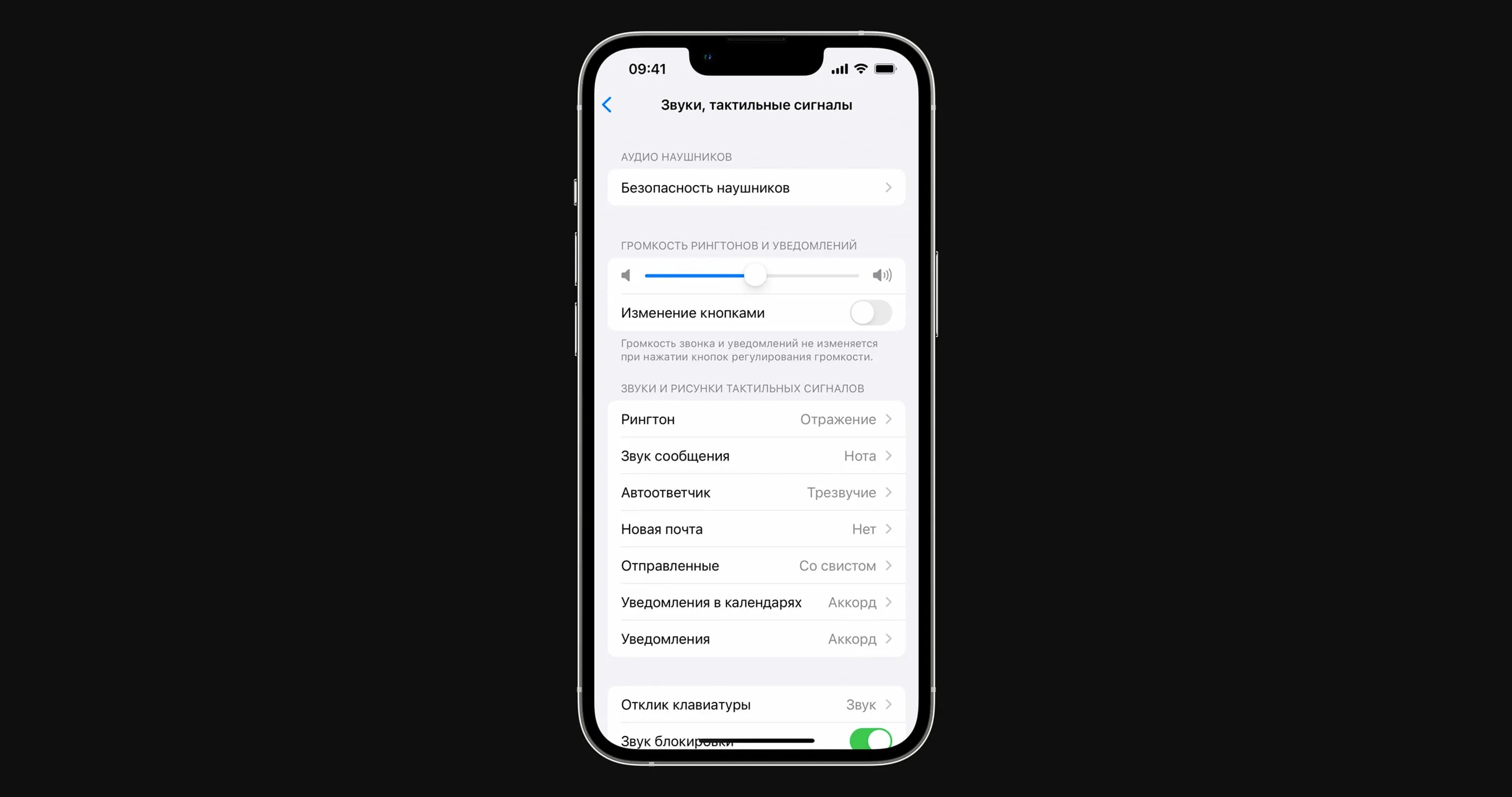 Як змінити мелодію на дзвінку, вібросигнал, оповістки iPhone 14 Pro?
