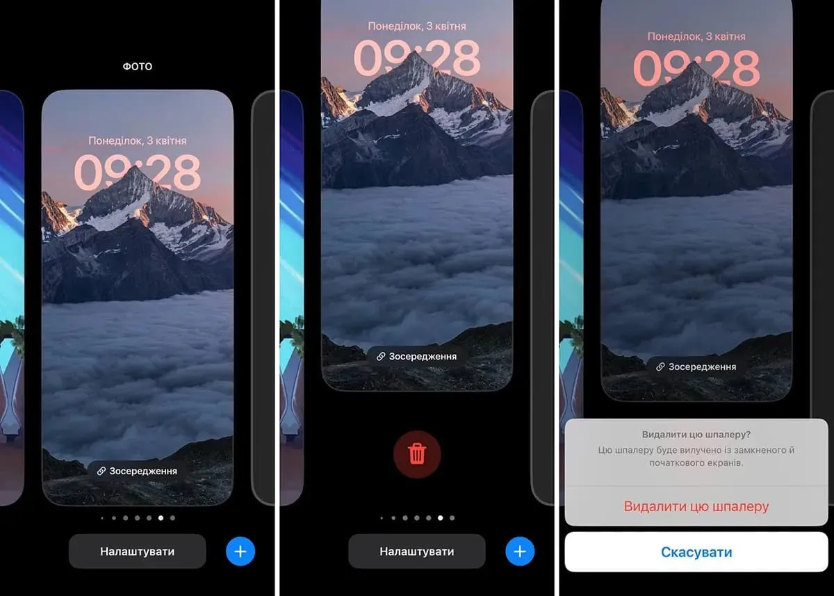 Як швидко видалити шпалери в iOS 16?