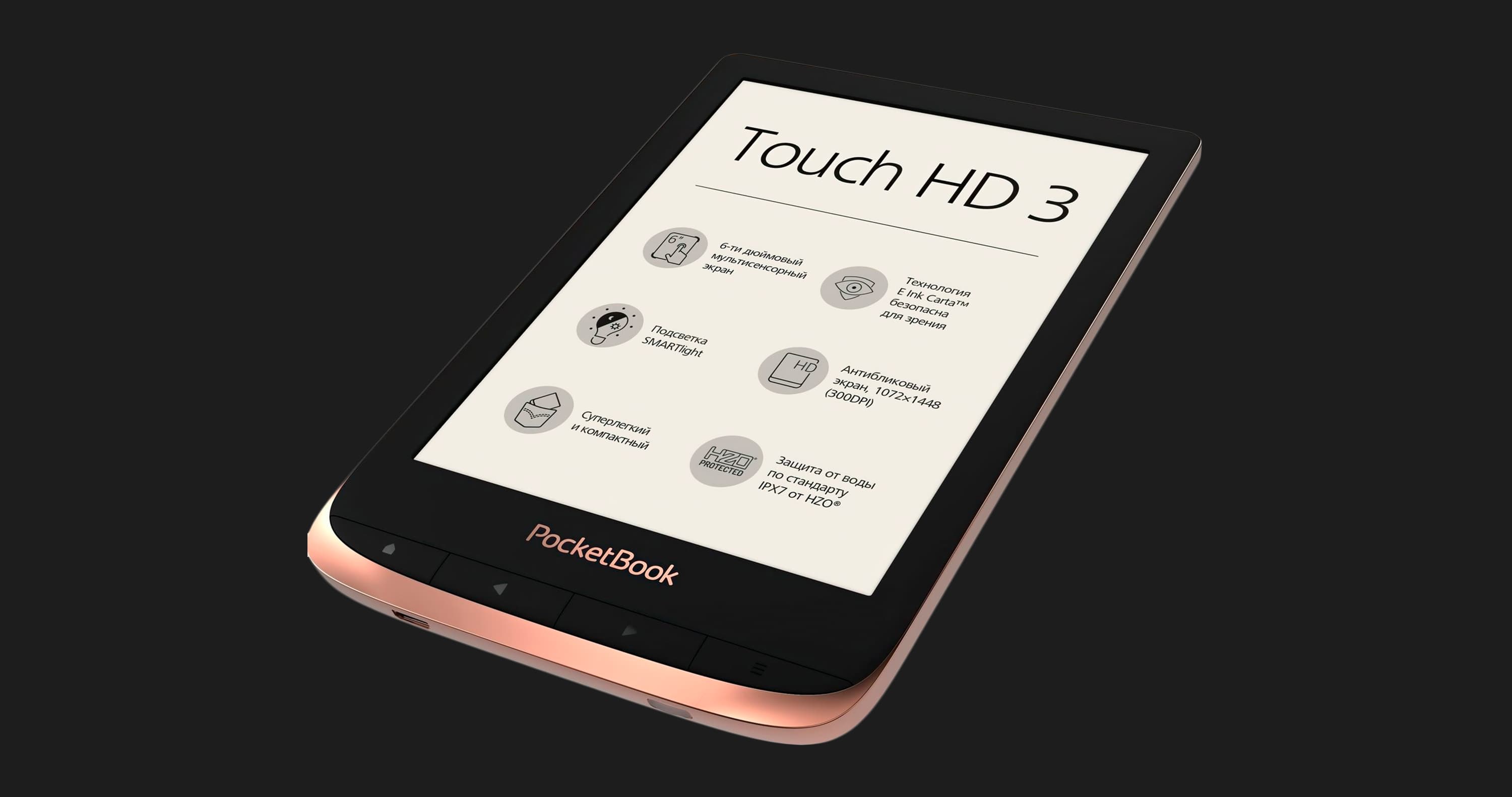 Електронна книга PocketBook 632 Touch HD3 (Copper)