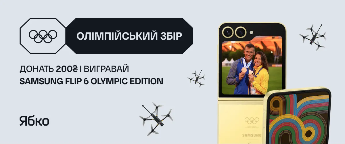 Олимпийская мечта в твоих руках: поддержи ВСУ и выиграй Samsung Flip 6 Olympic Edition