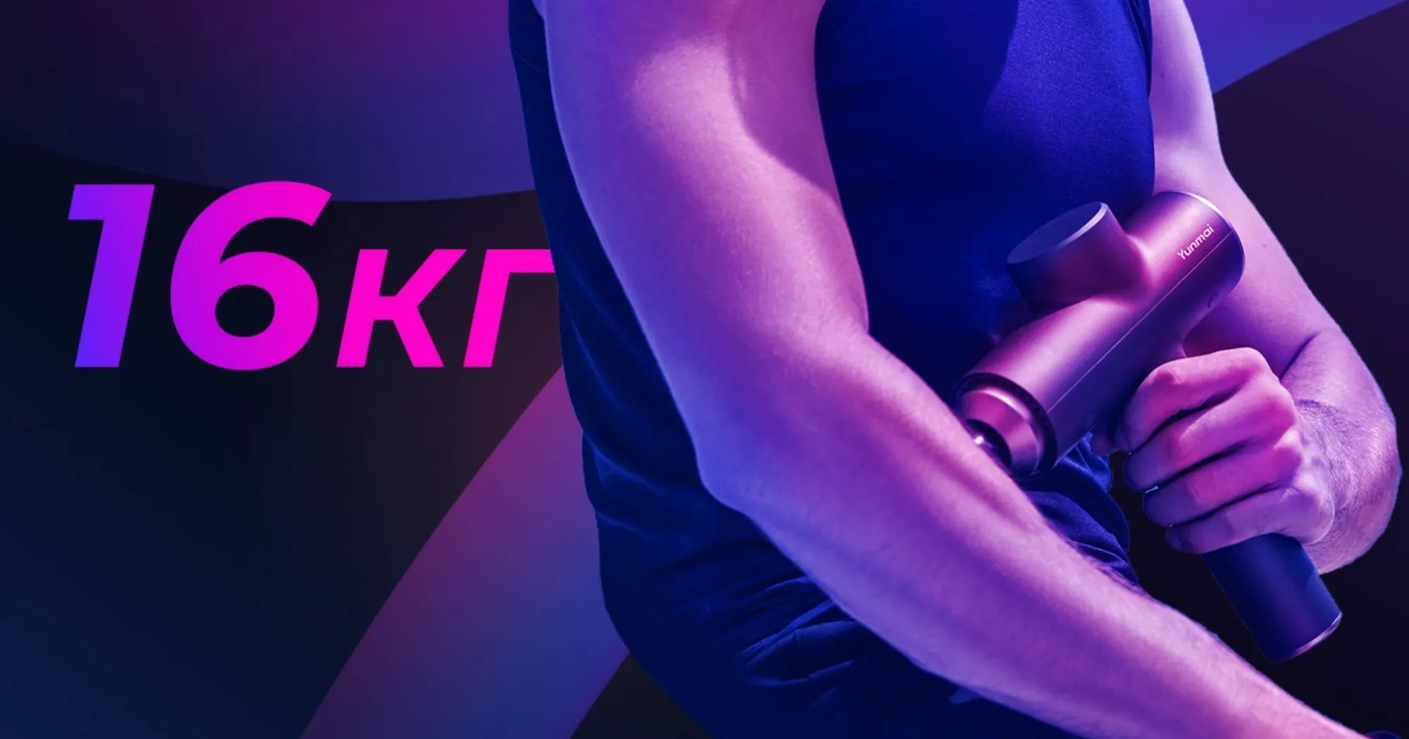 Перкуссионный массажер Yunmai Massage Gun Prime 2 (Black)