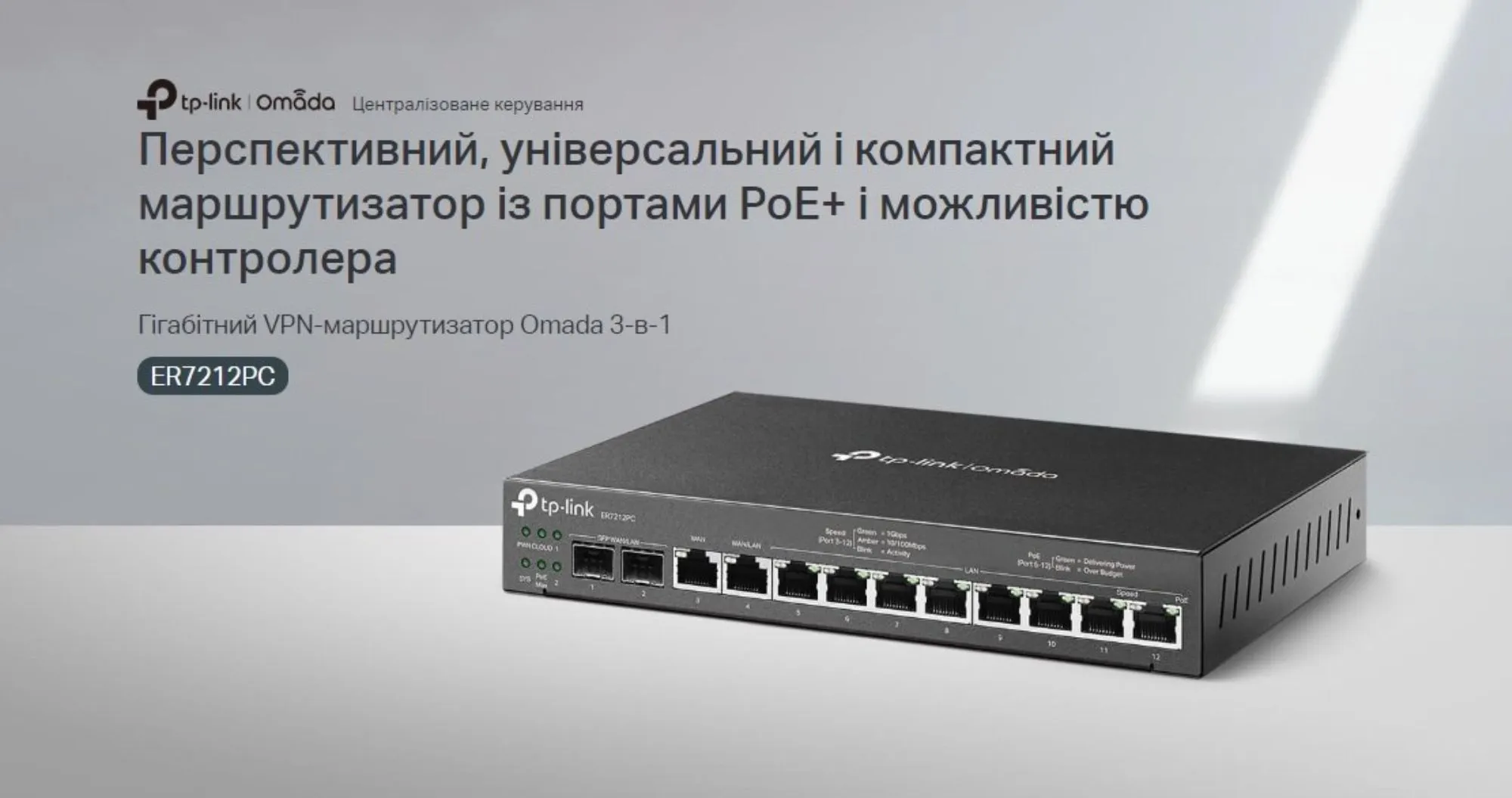 Мультисервісний маршрутизатор TP-LINK ER7212PC (Gray)
