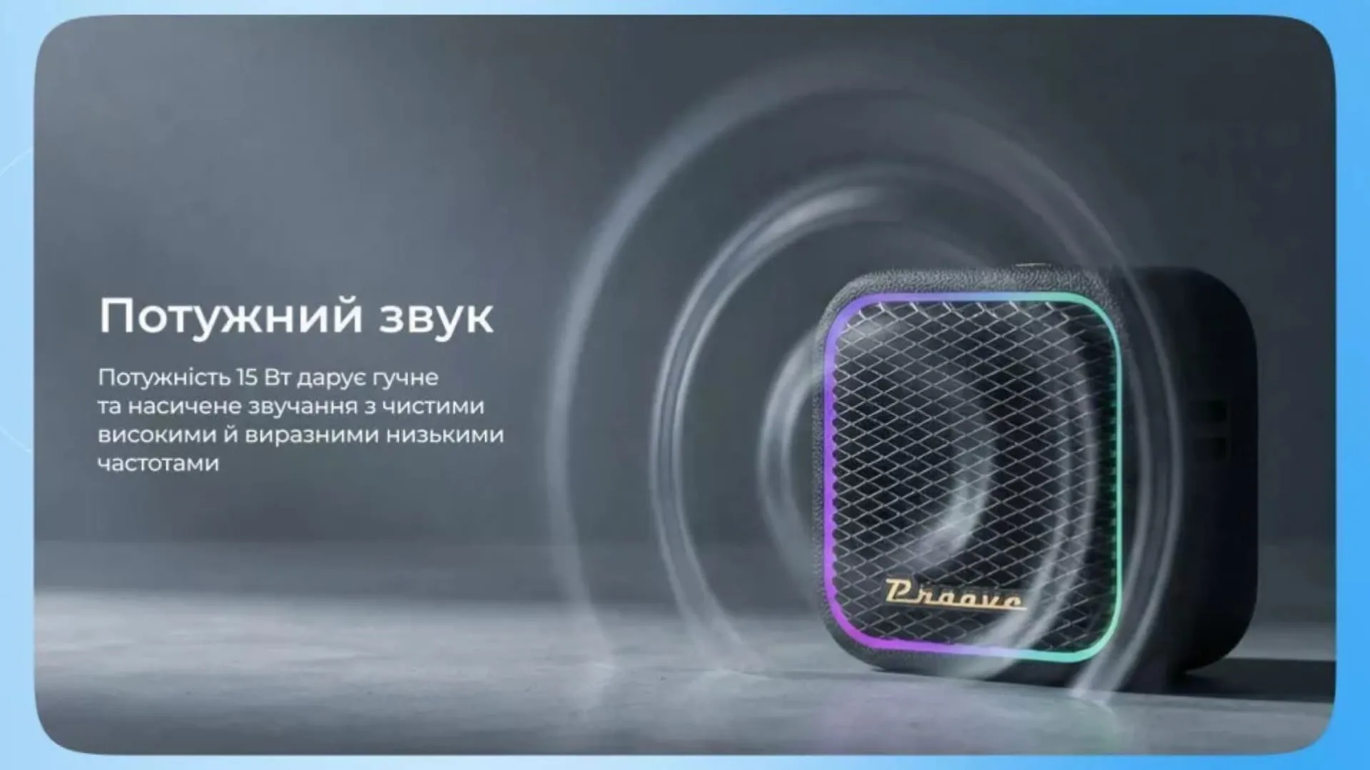 Портативна Акустика Proove Funk 15W (Beige Gold)