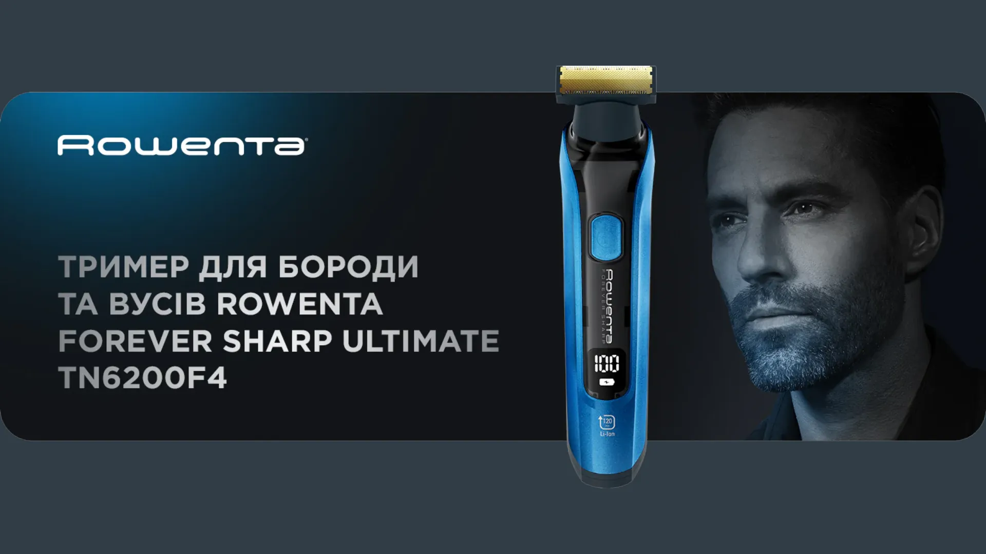 Тример Rowenta Forever Sharp Ultimate 12-в-1 (Black/Dark Blue)