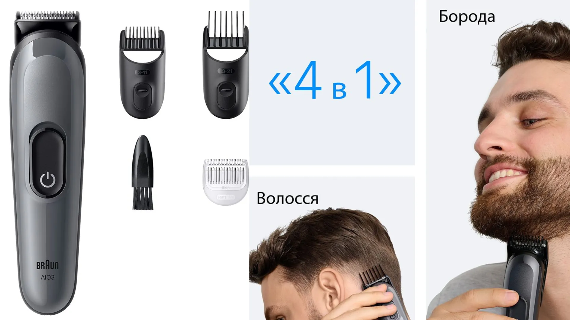Тример Braun Series 3 (AIO 3500) (Gray)