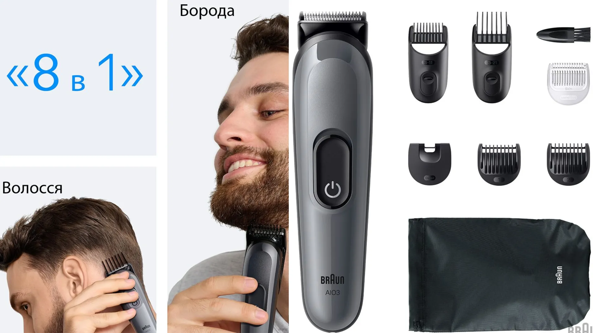 Тример Braun Series 3 (AIO 3540) (Gray)