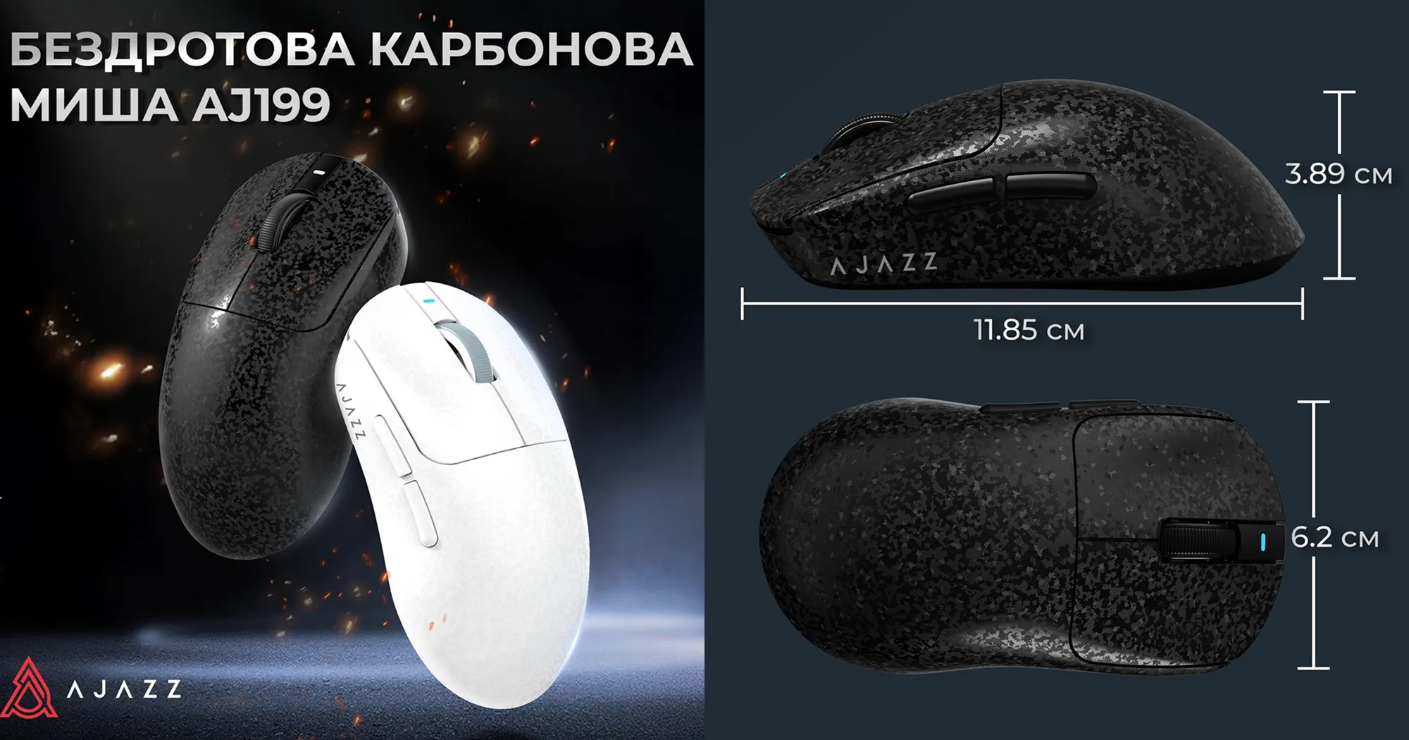 Мышь Ajazz AJ199 Black Carbon fiber (AJ199-B) (UA)