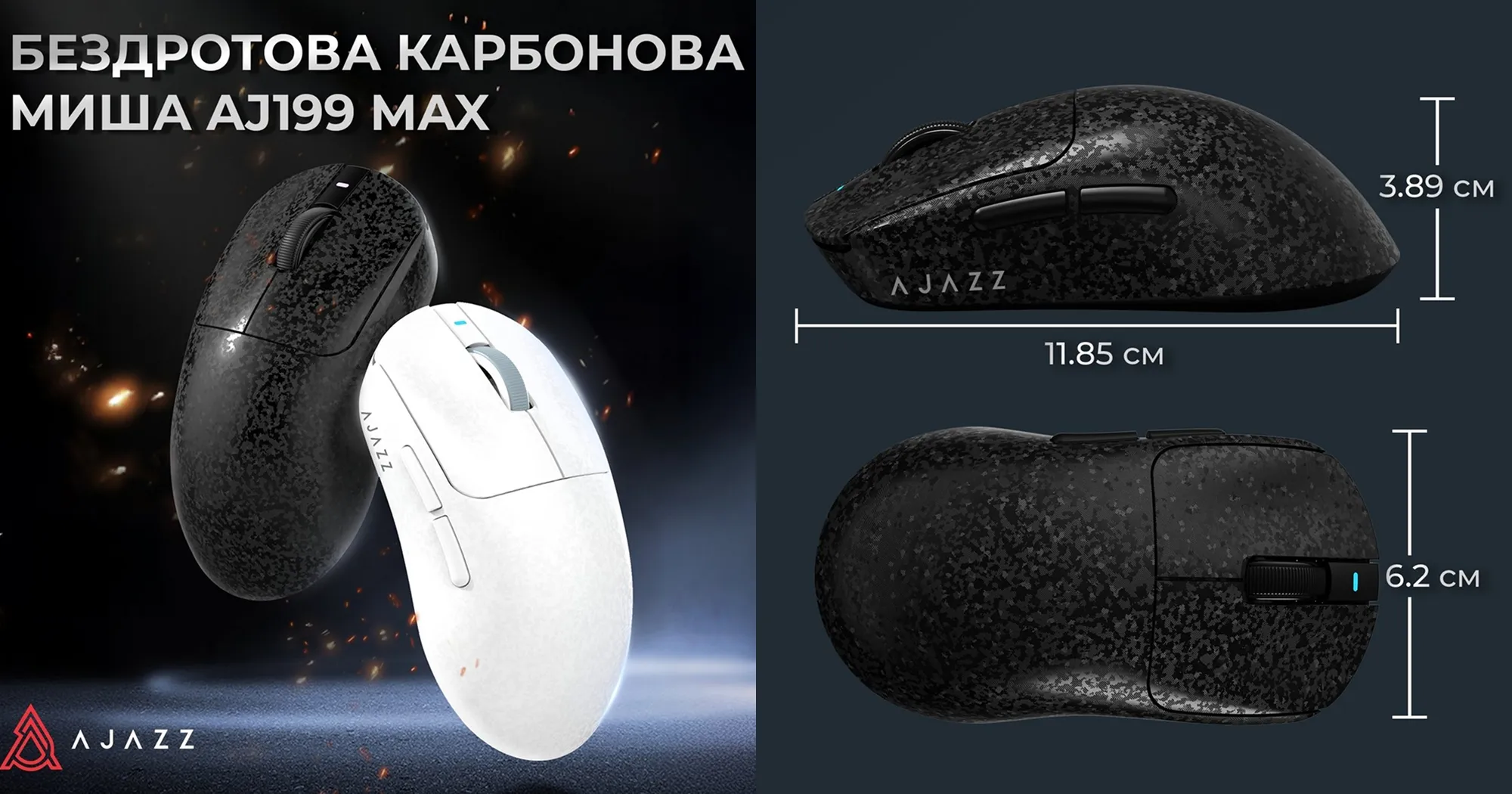Мышь Ajazz AJ199 MAX Carbon fiber (Black) (AJ199-MAX-B) (UA)