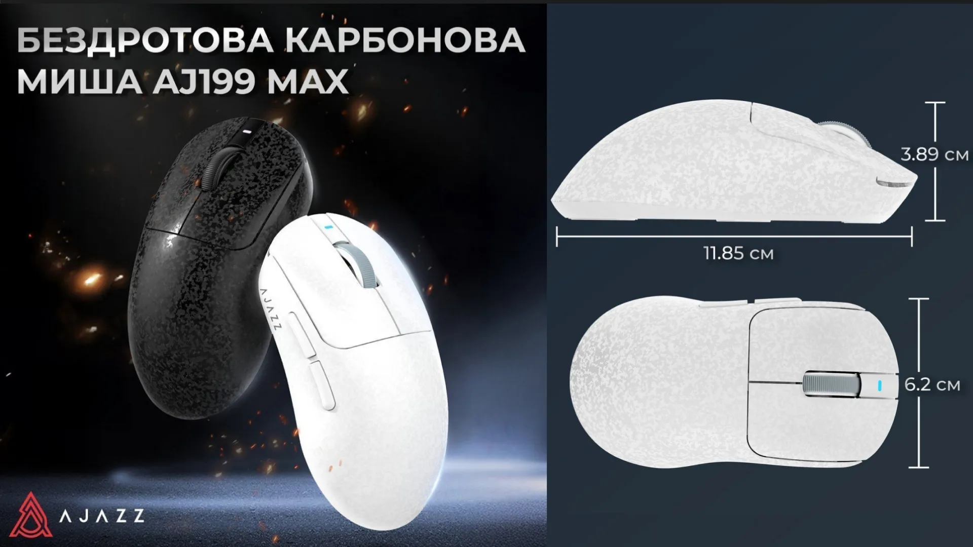 Миша Ajazz AJ199 MAX Carbon Fiber (White) (UA)