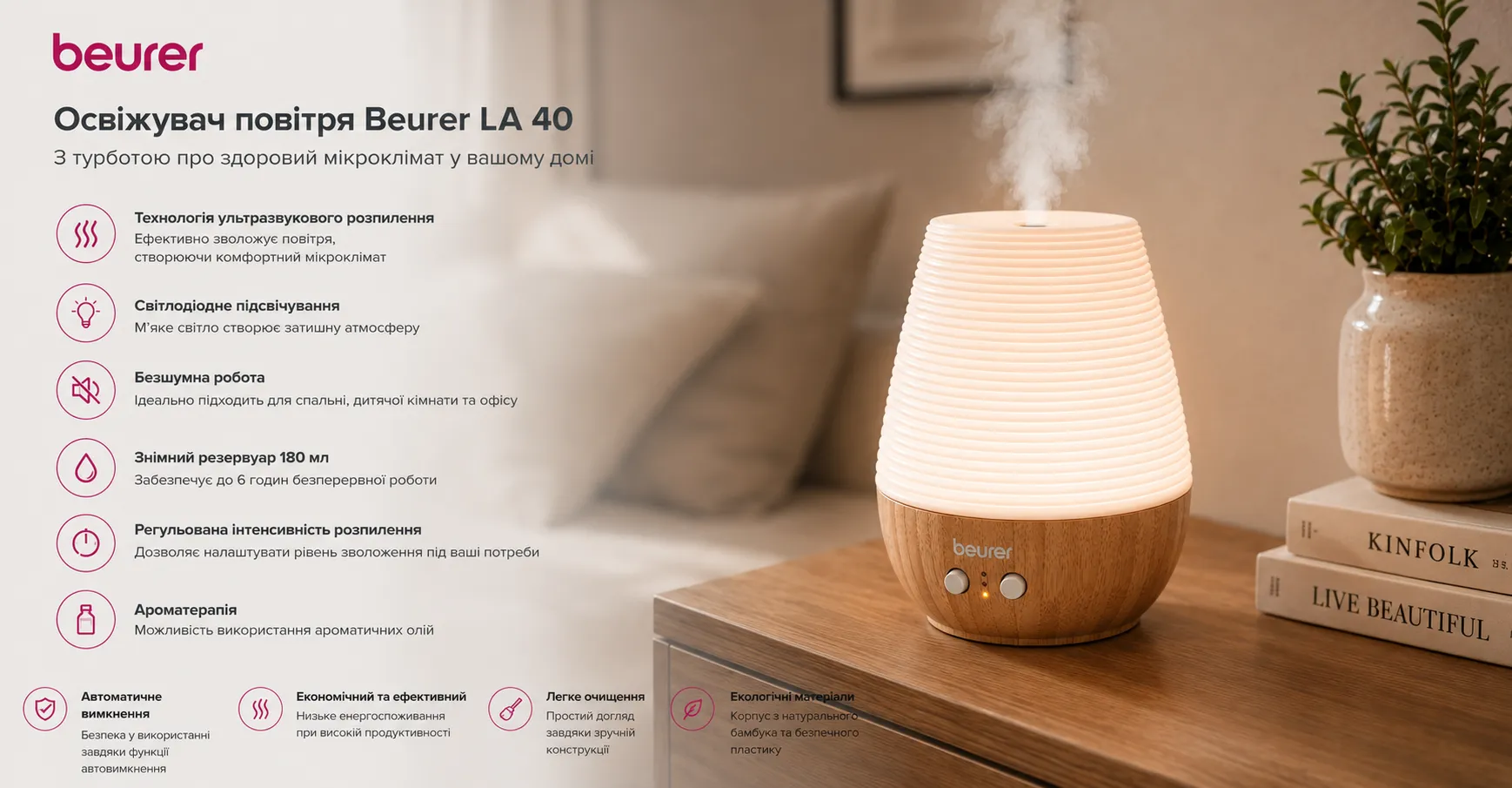 Зволожувач повітря Beurer LA 40 (Beige)