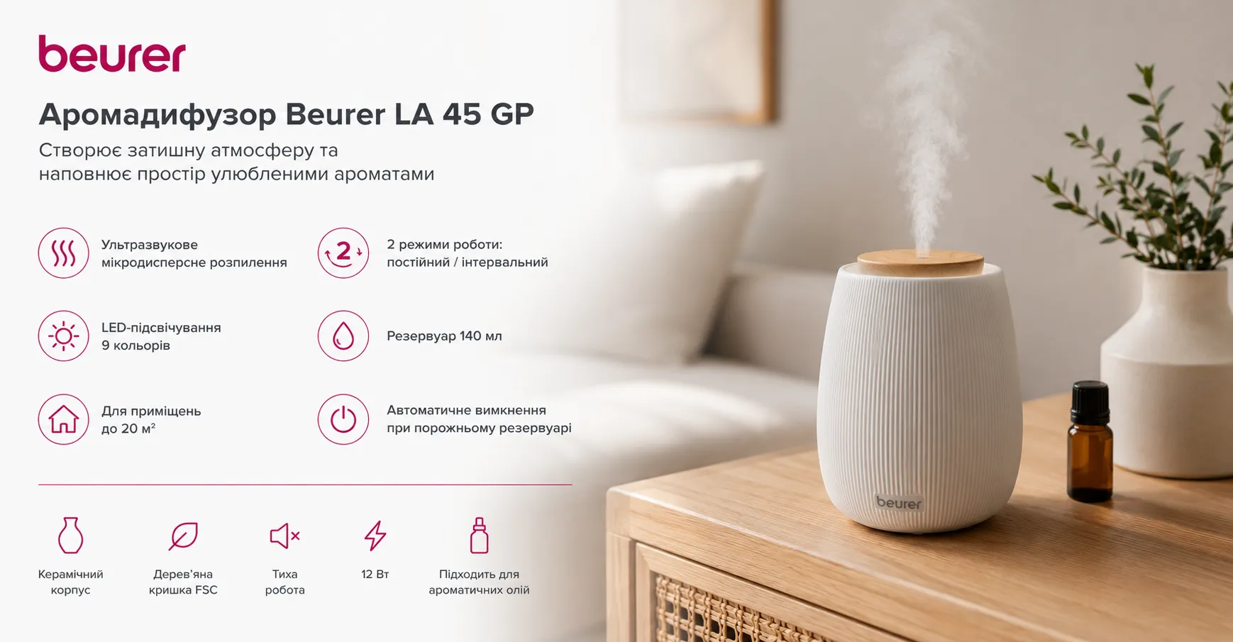 Увлажнитель воздуха Beurer LA 45 GP (White)