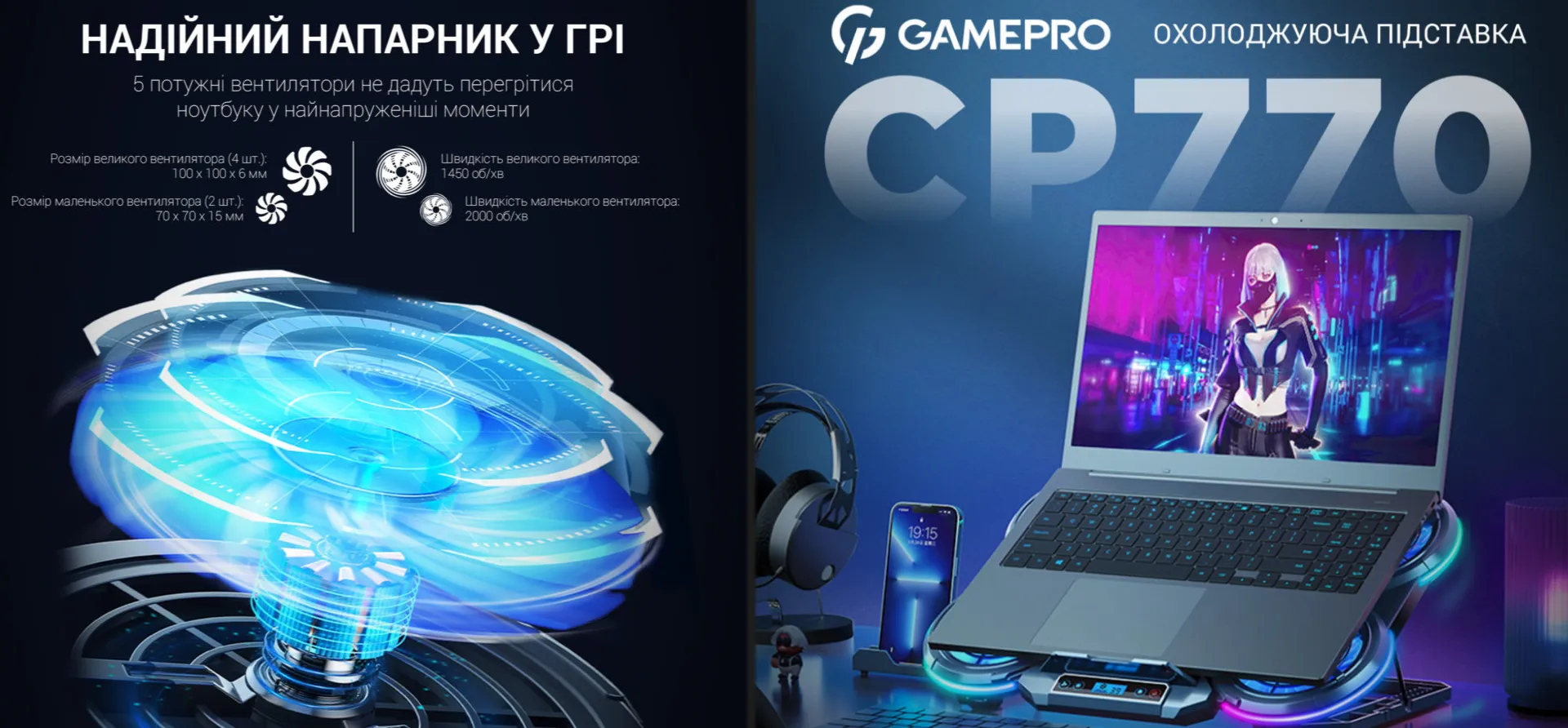 Підставка для охолодження ноутбука GamePro (CP770)