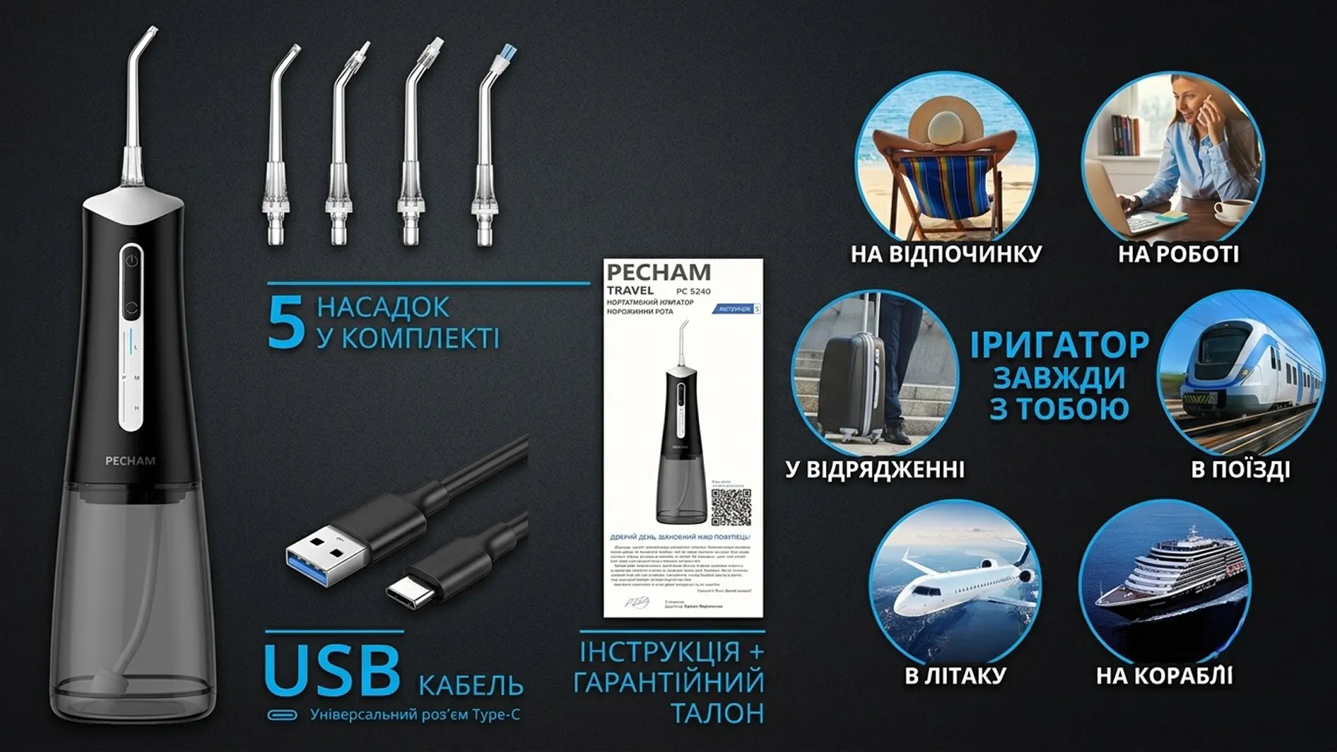Ирригатор Pecham Travel PC-5240 (Black)