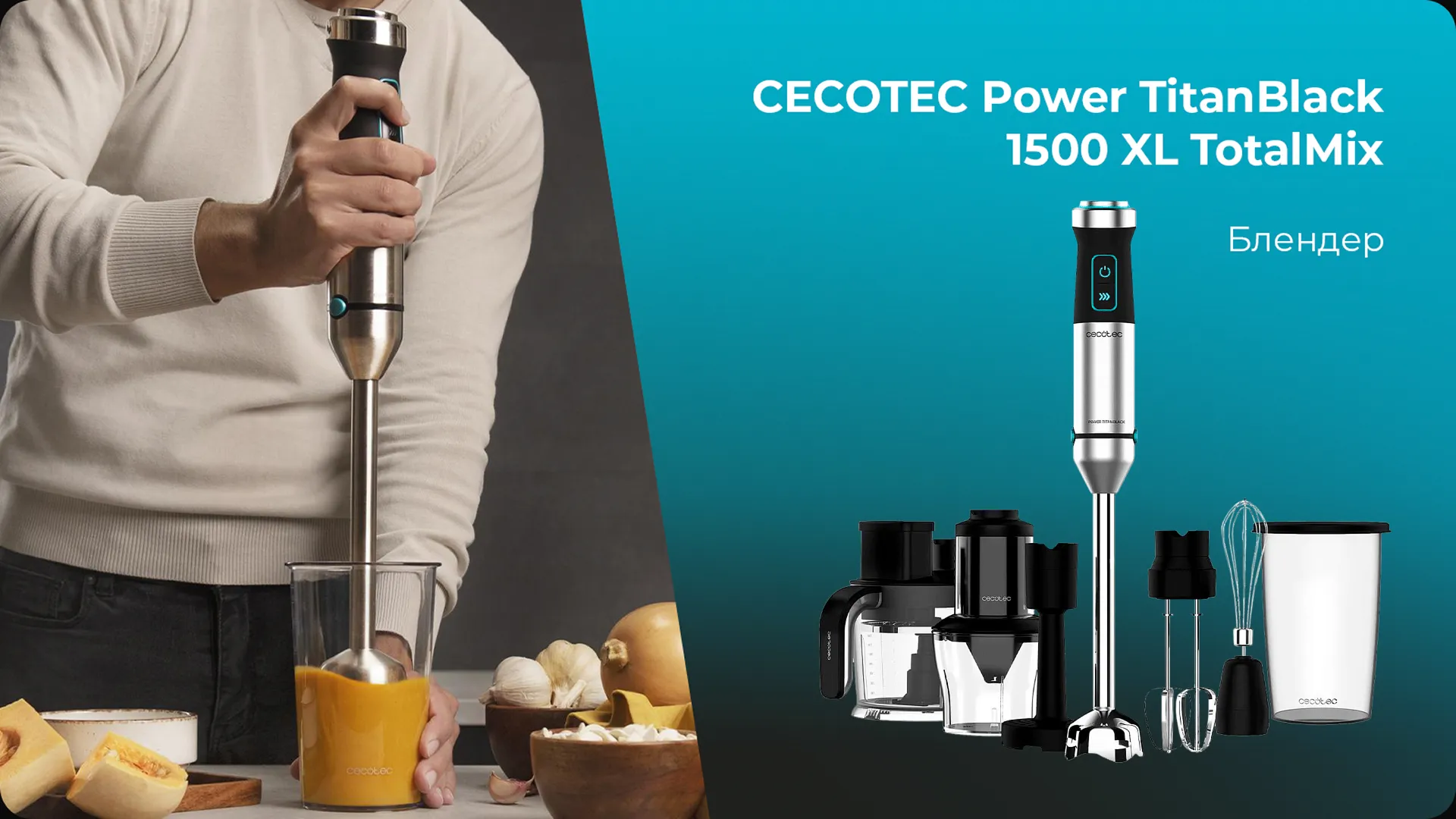 Блендер занурювальний Cecotec Powerl TitanBlack 1500 XL TotalMix CCTC-04275 (Black)