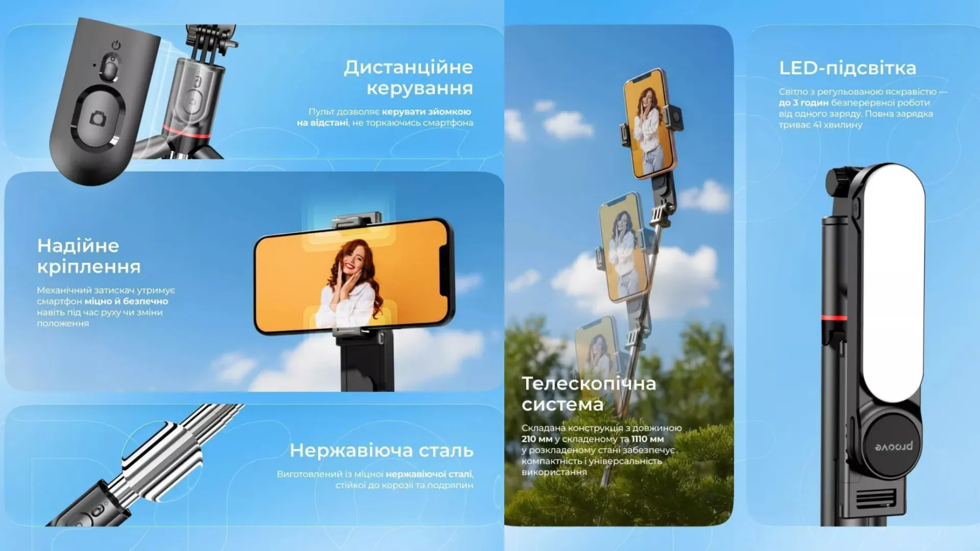 Трипод Proove Selfie Lume (1110 mm)