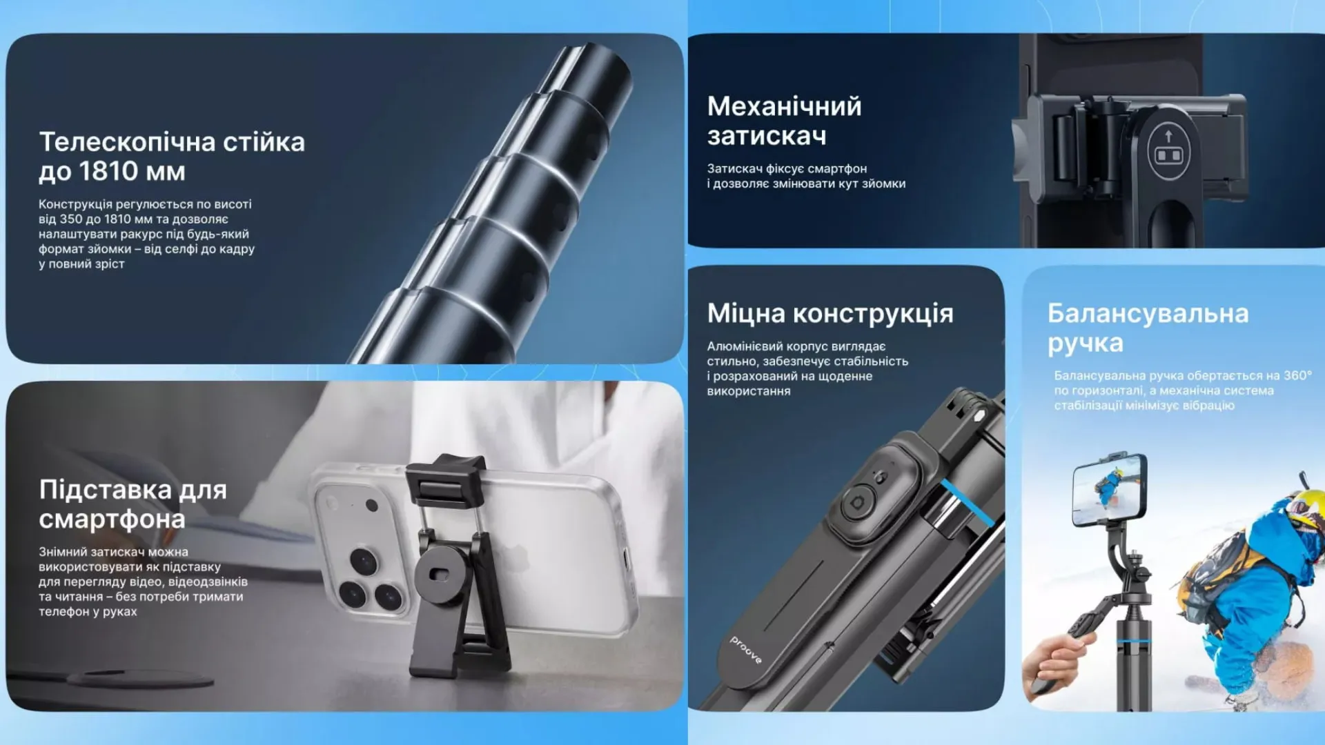 Трипод Proove Strix (1810mm)