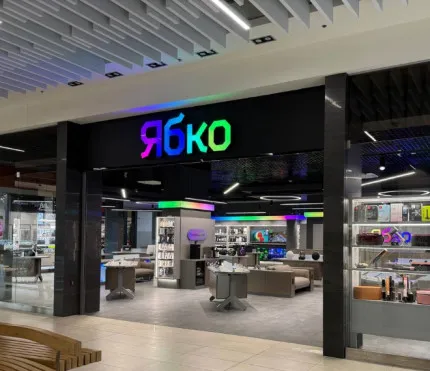 Ябко — місце, де можна підзарядитись