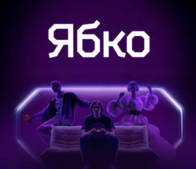 Сеть магазинов «Ябко» подвела итоги 2025 года