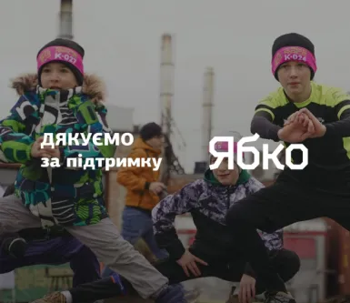 Ябко отримали подяку від Kordon Race