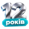 Святкуємо 12 років