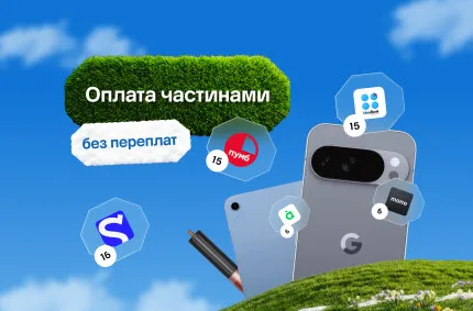 Оплата Частинами без переплат