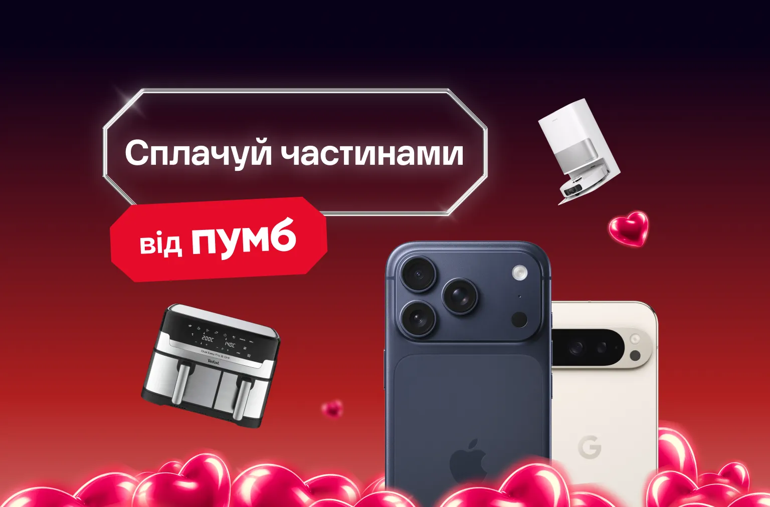 Сплачуй Частинами з ПУМБ