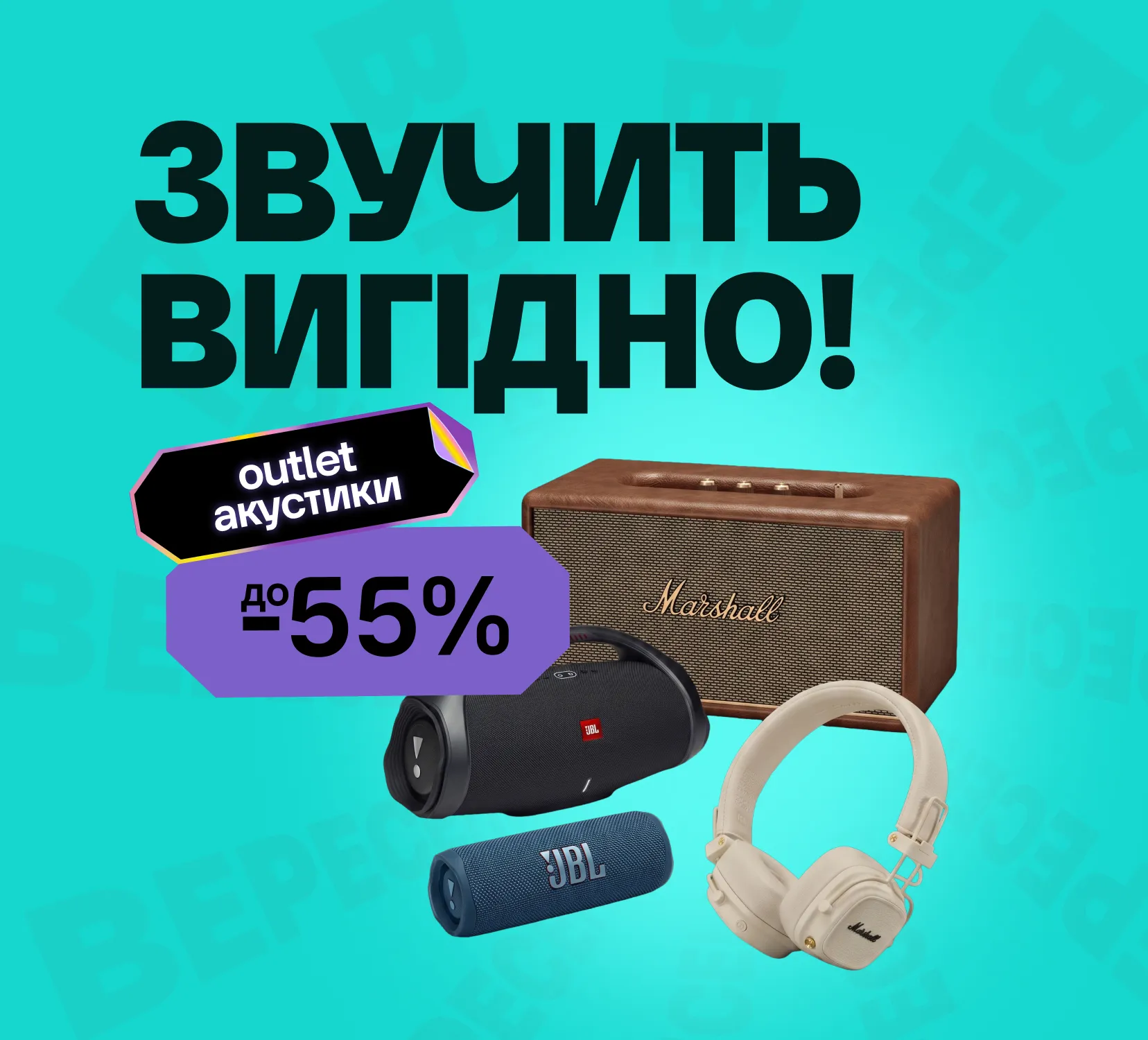 Знижки на Outlet навушники та акустику