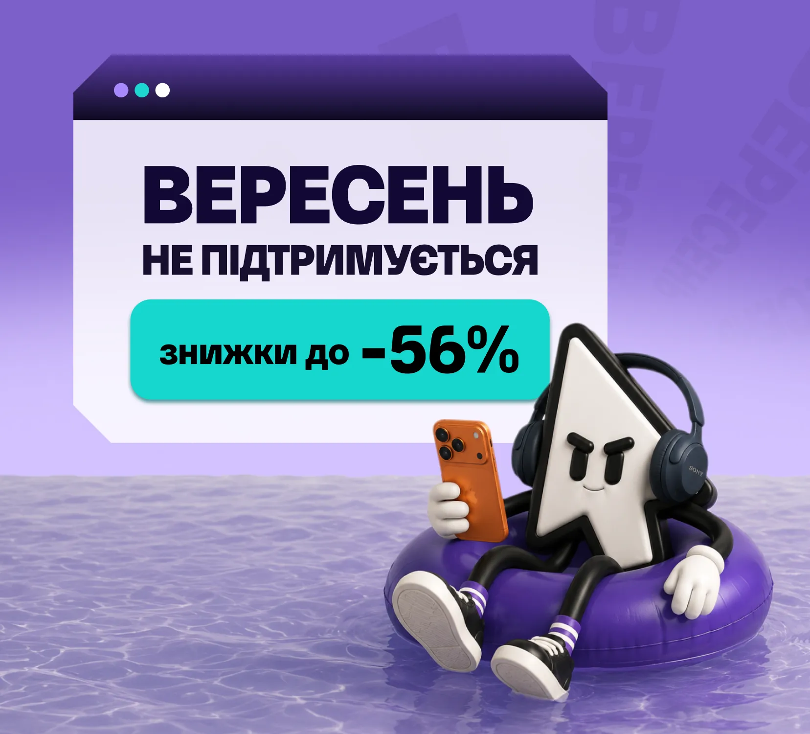 Ябко: НеВересневі знижки