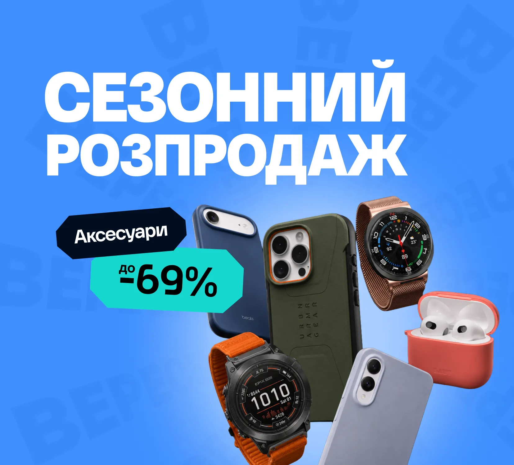 Літній розпродаж аксесуарів в Ябко