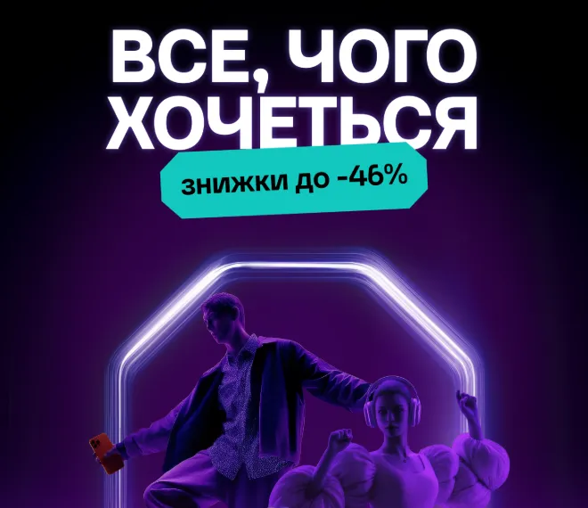 Ябко: все чого хочеться