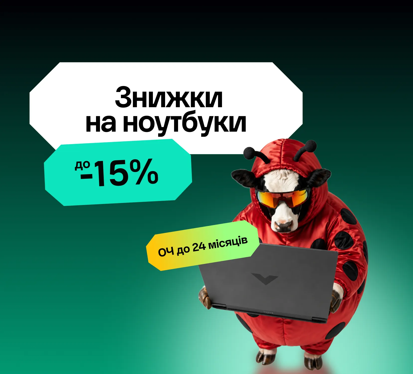 Скидки на ноутбуки в Ябко