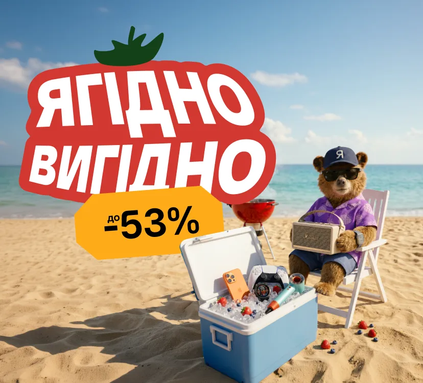 Ябко: Выгодно-ягодно