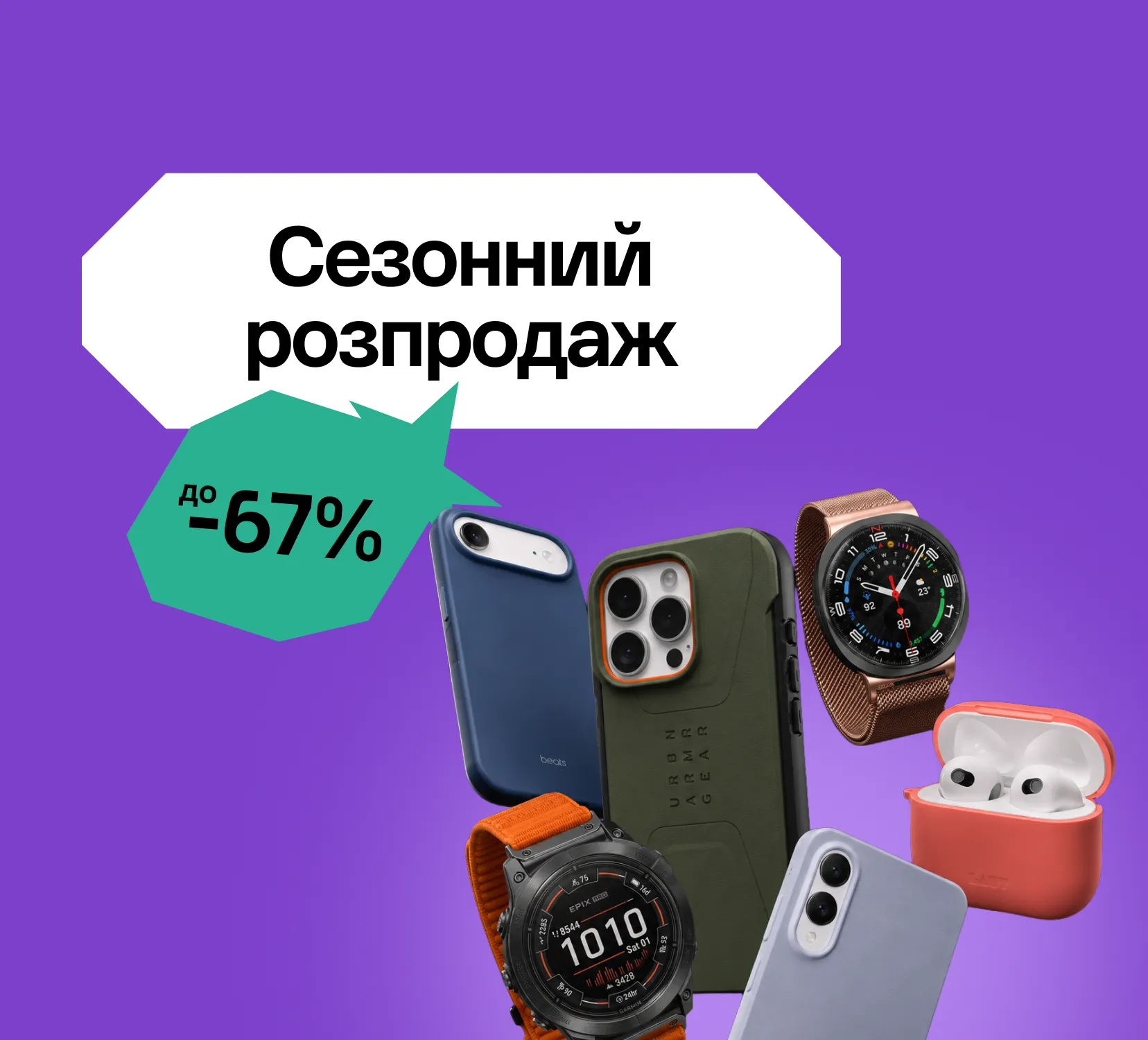 Летняя распродажа аксессуаров в Ябко