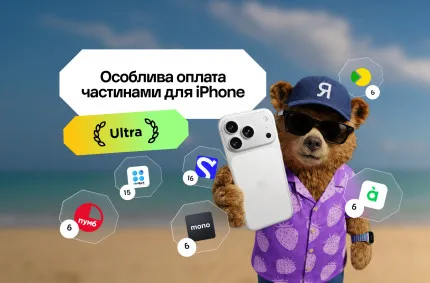 Особенно выгодная Оплата Частями для iPhone Ultra