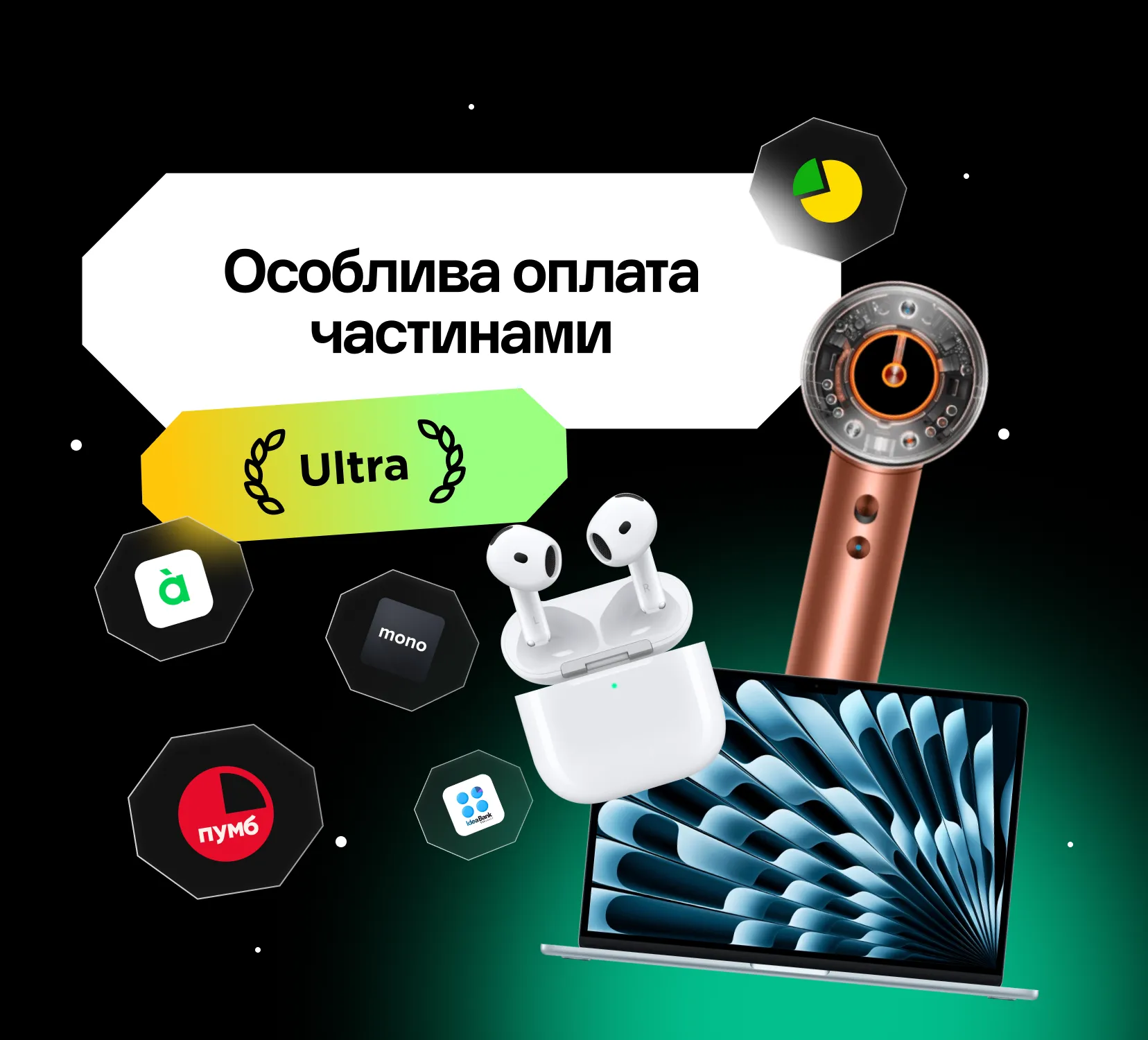 Особлива Оплата Частинами Ultra