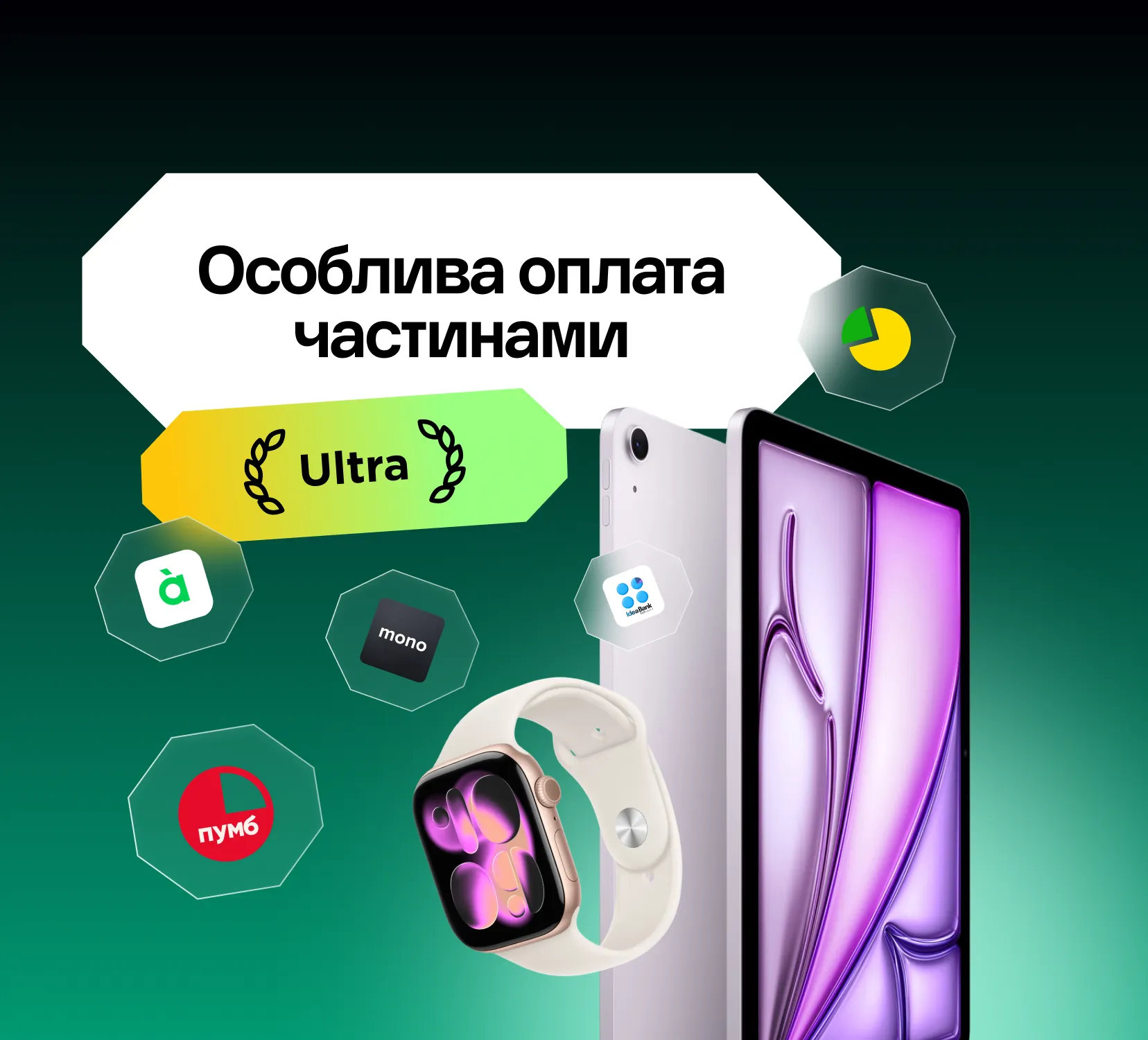 Особлива Оплата Частинами Ultra