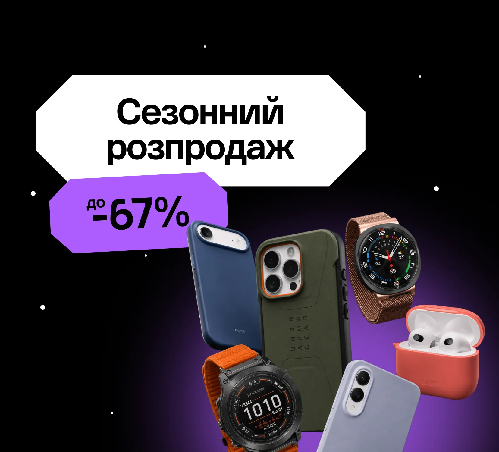 Летняя распродажа аксессуаров в Ябко
