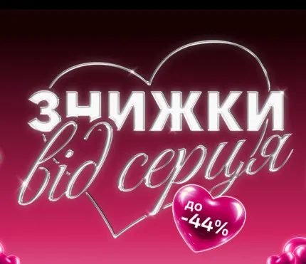 Ябко: скидки от сердца