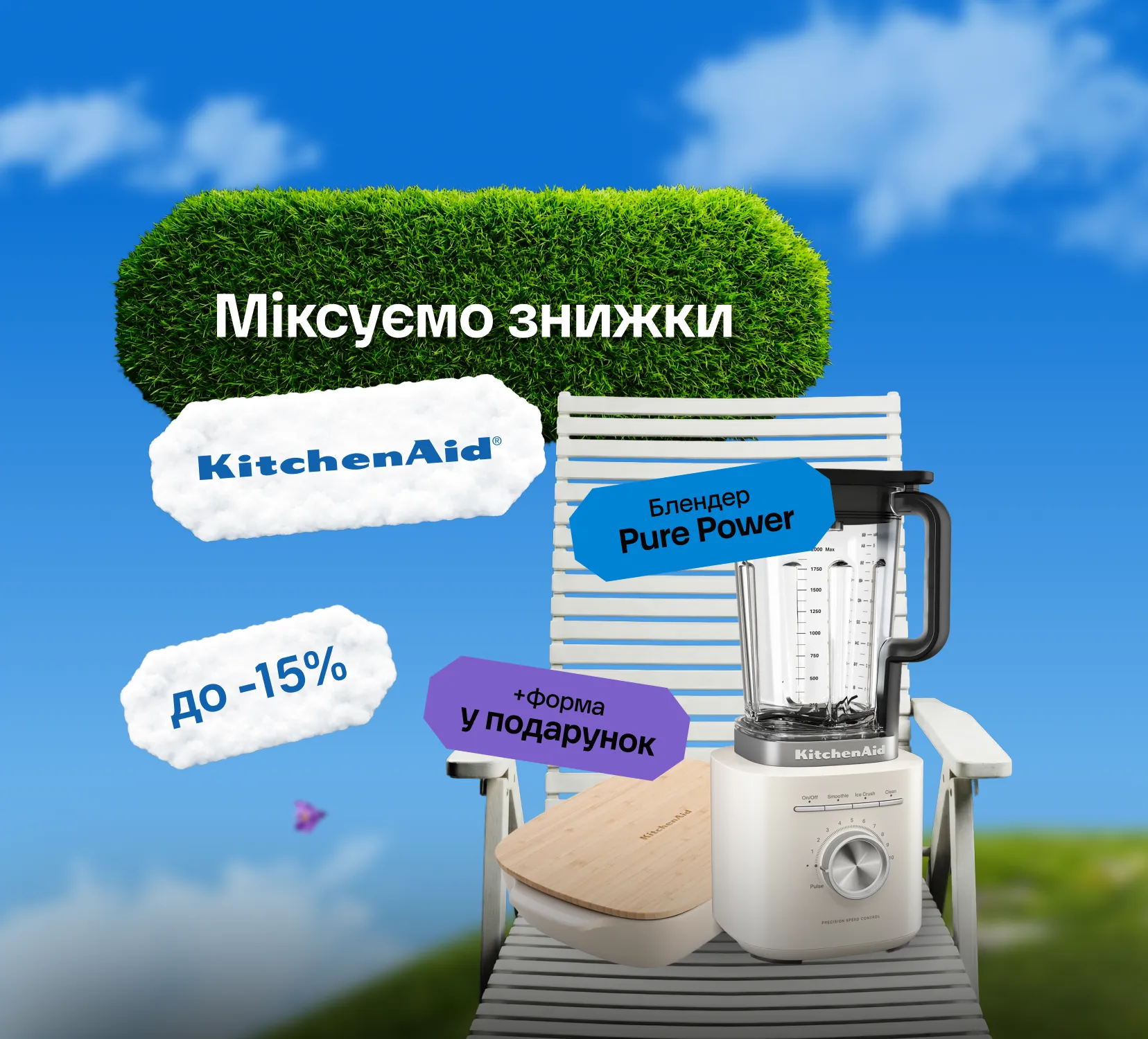 Весенняя распродажа от KitchenAid