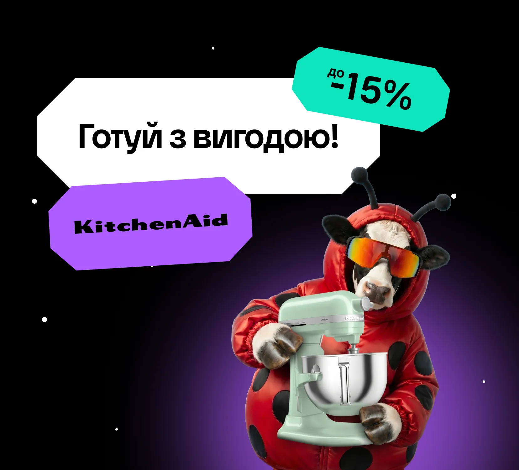 Літній SALE з KitchenAid