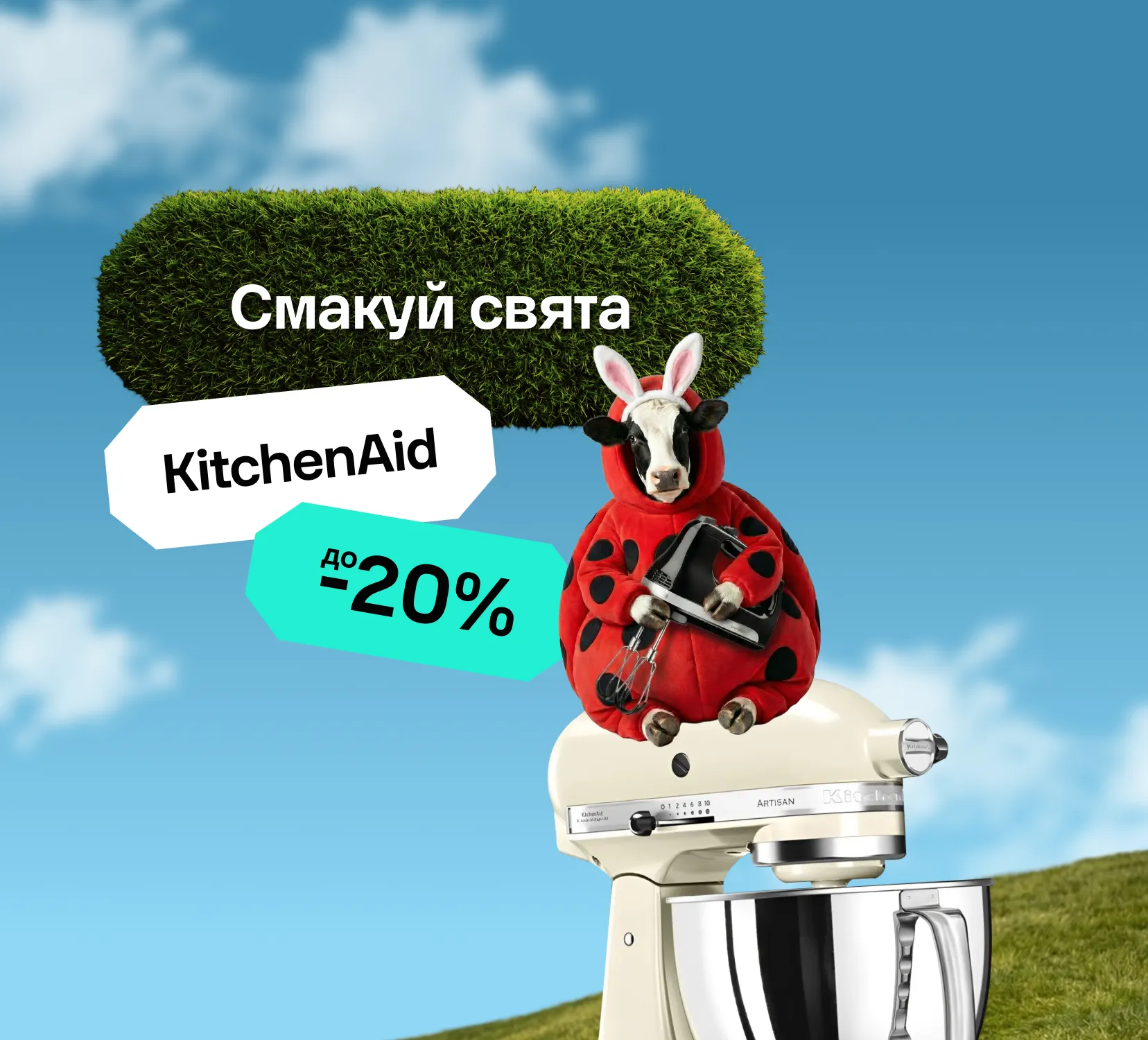Весенняя распродажа от KitchenAid
