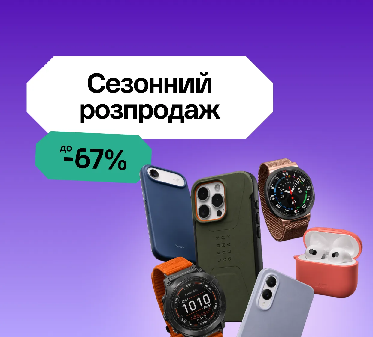 Літній розпродаж аксесуарів в Ябко