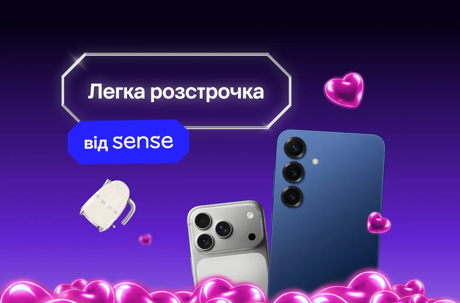 Легка розстрочка від Sense Bank